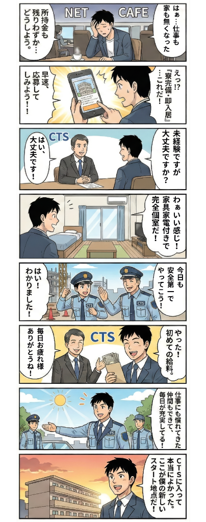 CTS警備員物語